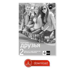 Klassnyje druzja 2 (A1.1) – metodická příručka [elektronická + MP3 ke stažení] + učitelská